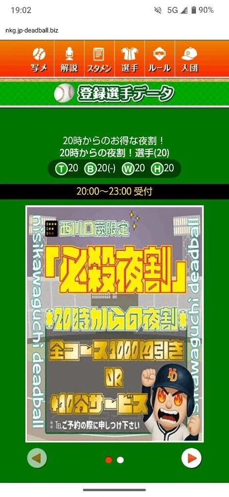 引き続き夜割やっています！