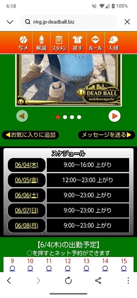 本日のスケジュール🗓️