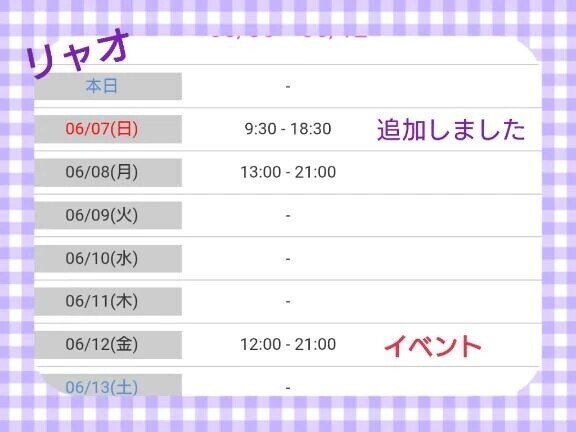 明日、出勤しま〜す！
