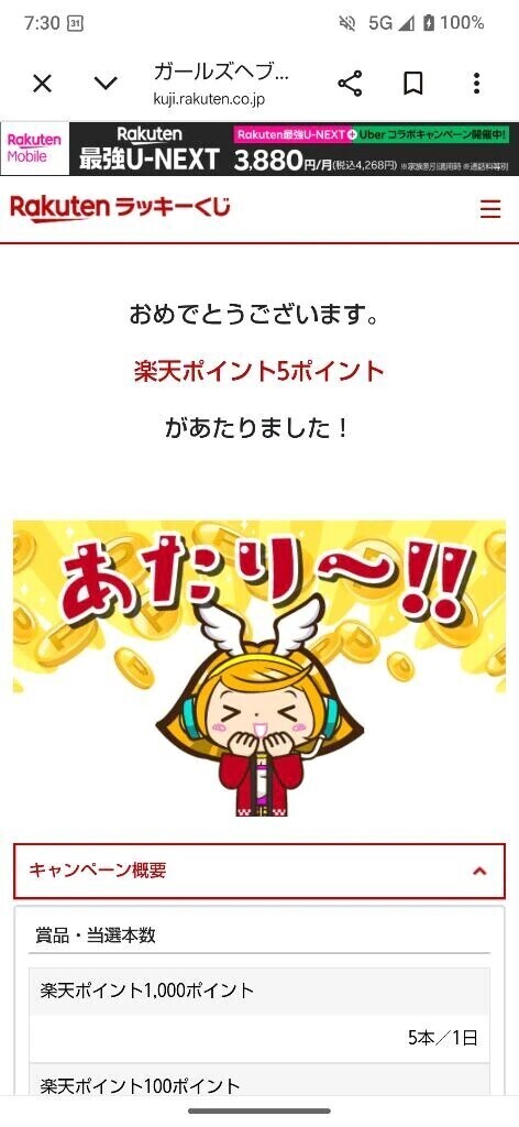 今日は当たり🎯