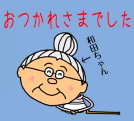 今日は今日とて、、、。