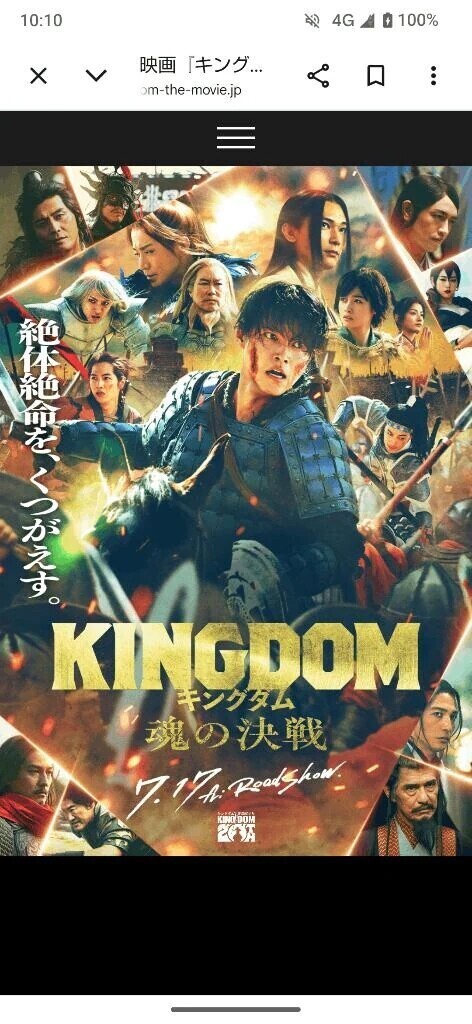 7月に「キングダム」観に行きます🎥