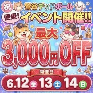 イベント遊びに来てね！