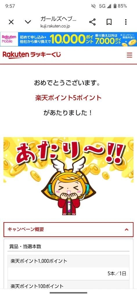 今日は当たり🎯
