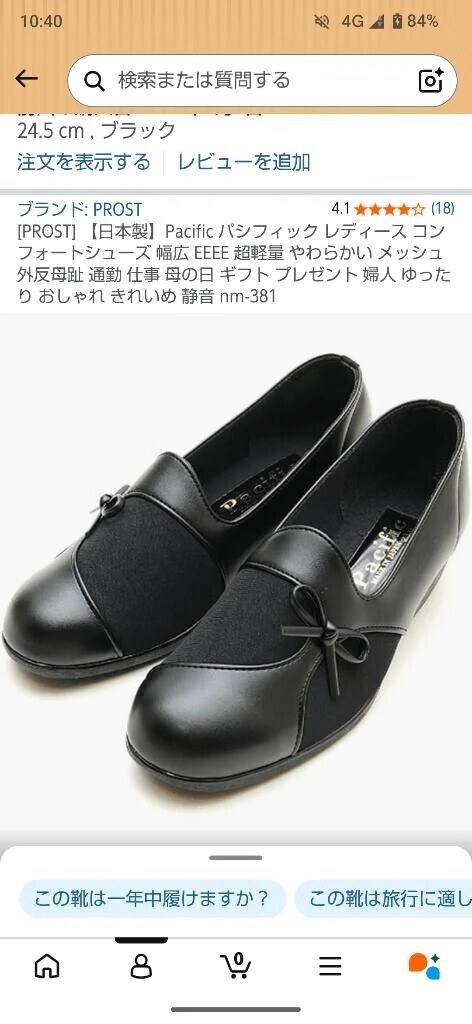 靴、買いました👞