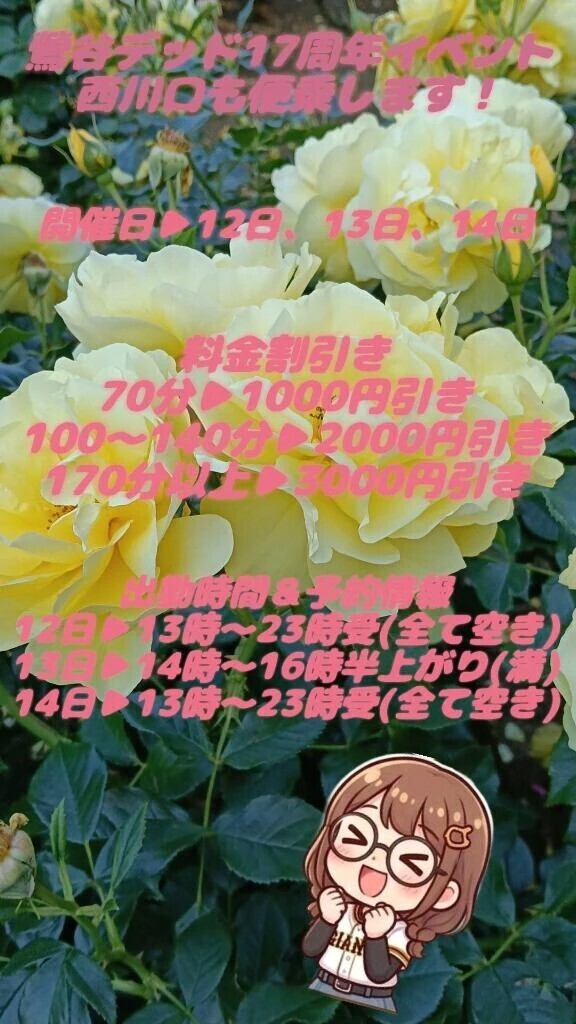 今週末はお得に遊べるよ！