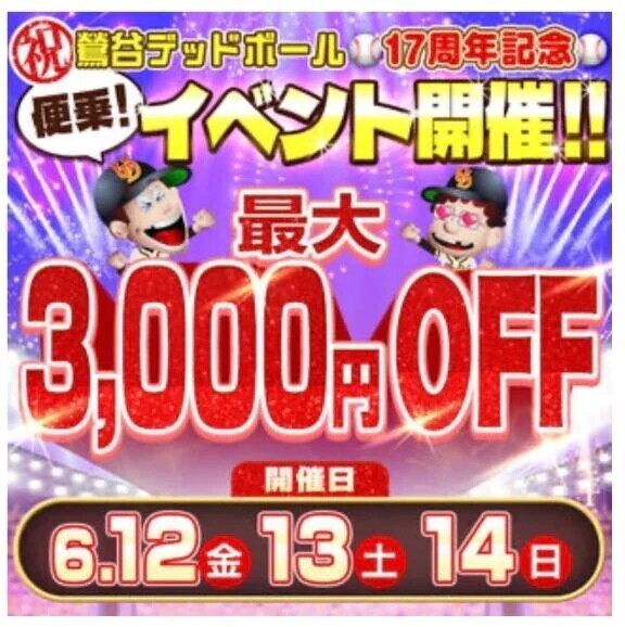 明日からイベント開催