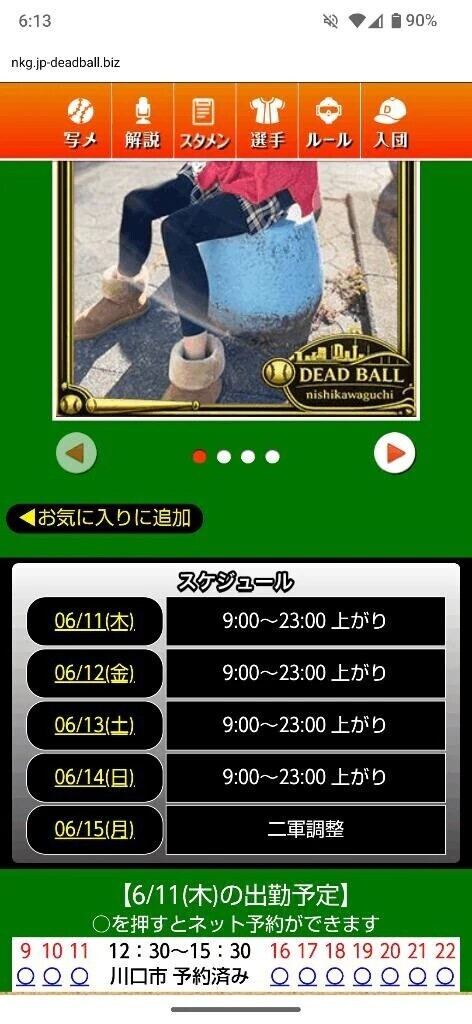 本日のスケジュール🗓️