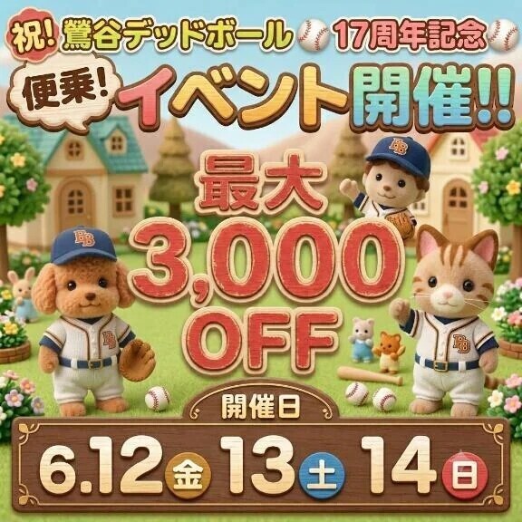 イベント