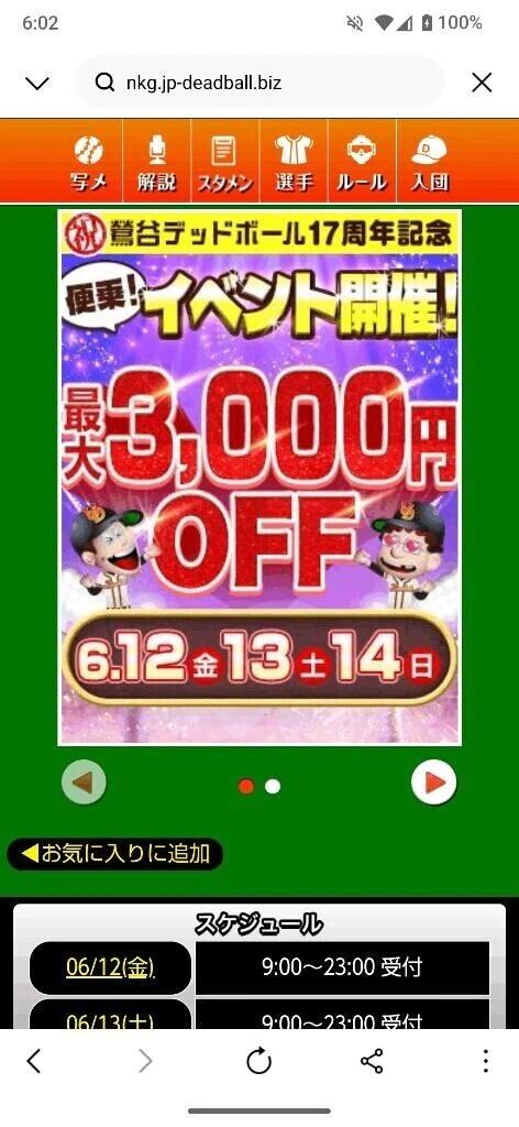 本日からイベント開始！