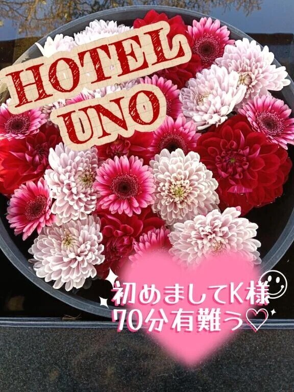 UNO初めまして様 ほめほめあまあまタイム♡