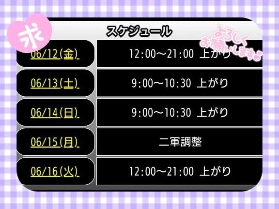 明日明後日のこと！！！