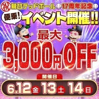 イベント2日目✌