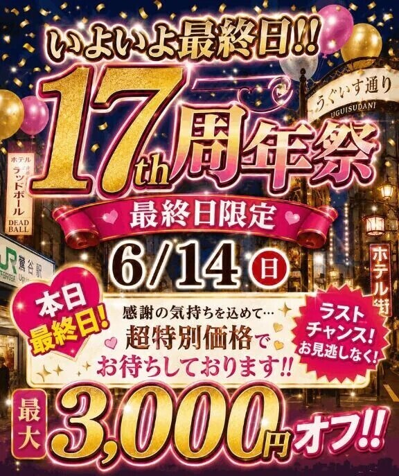 🎉周年祭いよいよ最終日🎉