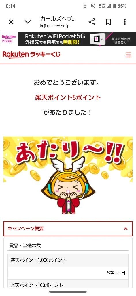 本日は当たり🎯