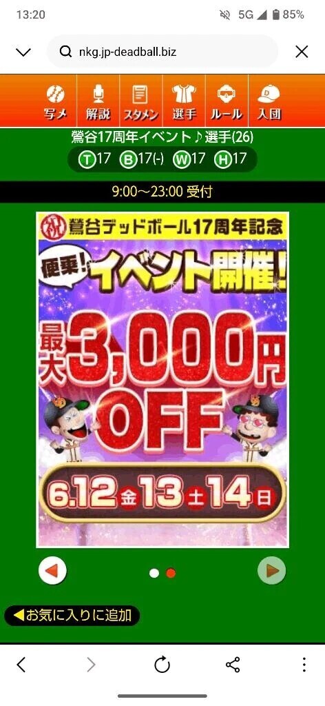 終了まであと9時間🥹