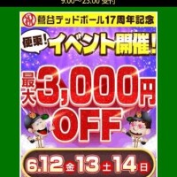 終了まであと9時間🥹