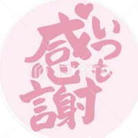 和田