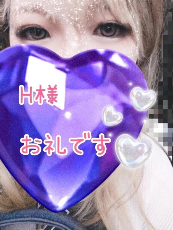 H様お礼♡﻿です