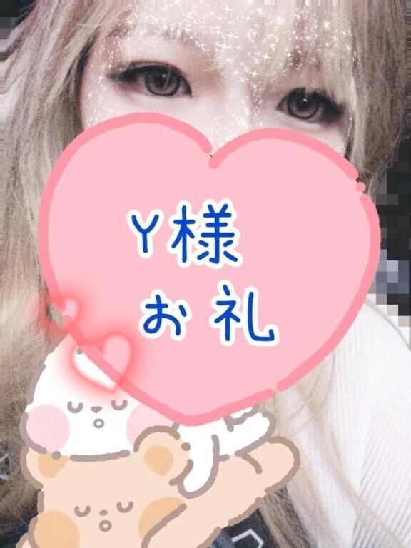 14時10分Y様お礼♡﻿です