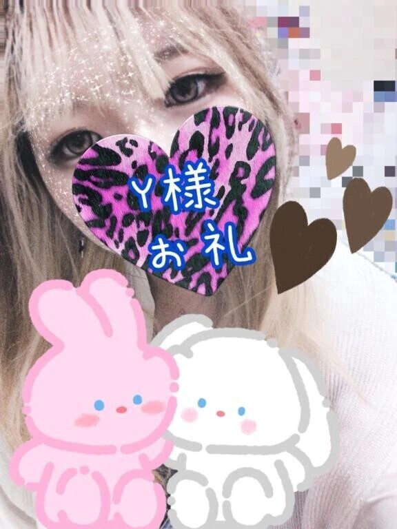 17時50分Y様お礼♡﻿です