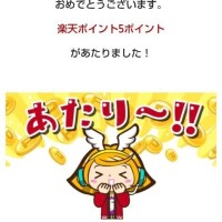 今日は当たり🎯