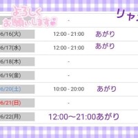 明日明後日、出勤しま〜す♪