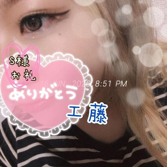 S様♡お礼です
