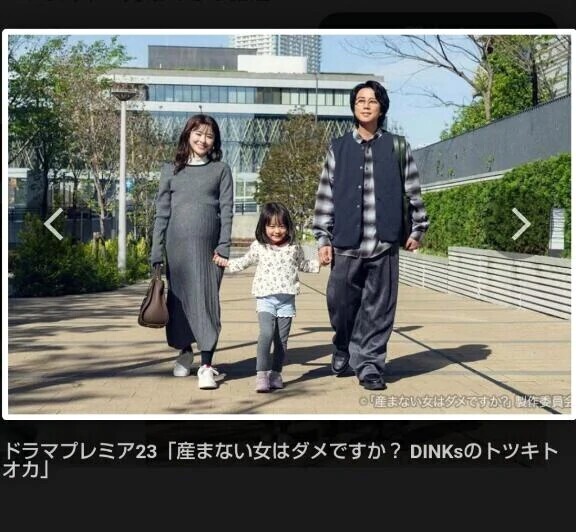 ドラマ「産まない女はダメですか？」📺️