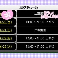 明日、出勤しま〜す♪そして。。。