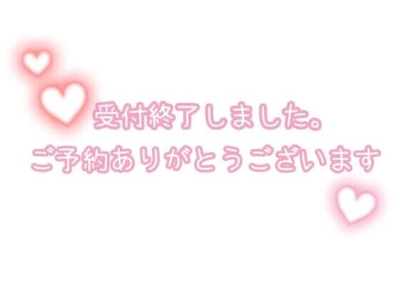 受付終了しました🐰