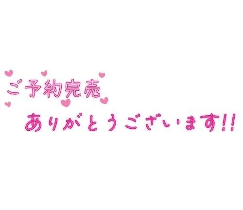 満枠
