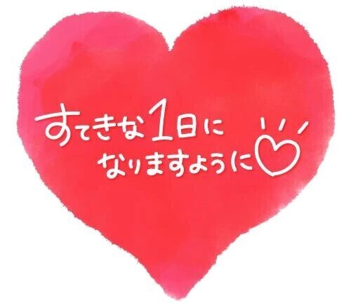 おはようございます╰(*´︶`*)╯♡