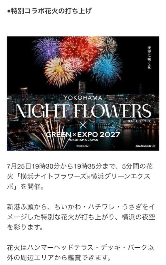 🎇コラボ🎆
