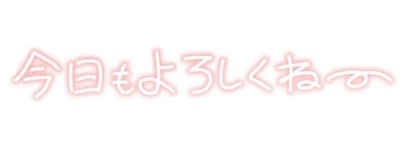 今日もいます💕