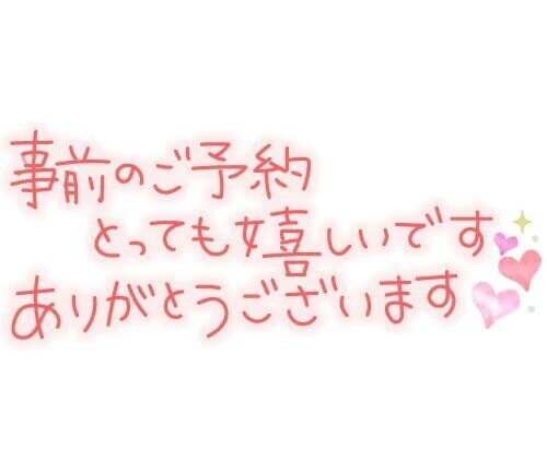 💟ヨヤク💟
