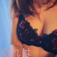 くれは