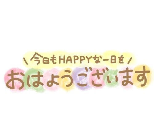 おはよぉ☀️🌱