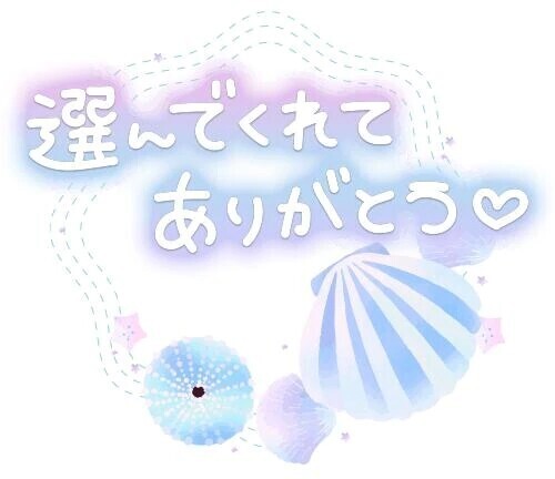 本日のお礼╰(*´︶`*)╯♡
