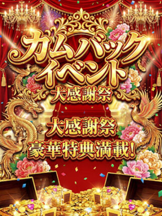 🌟 カムバックイベント開催！ 🌟