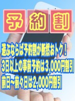 【新・イベントのお知らせ】　予約割