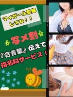 写メ割♡