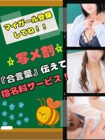 写メ割♡