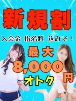 NEW　新規割