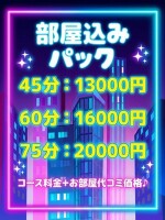 【安心価格♪コース料金＋お部屋代コミプラン】