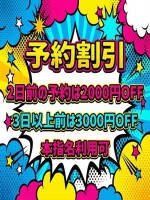 【新・イベントのお知らせ】　予約割