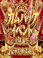 🌟 カムバックイベント開催！ 🌟