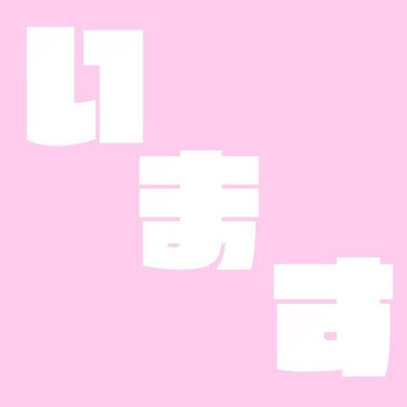 出勤日?
