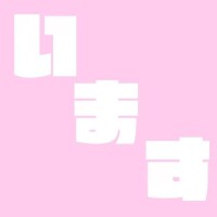出勤日?