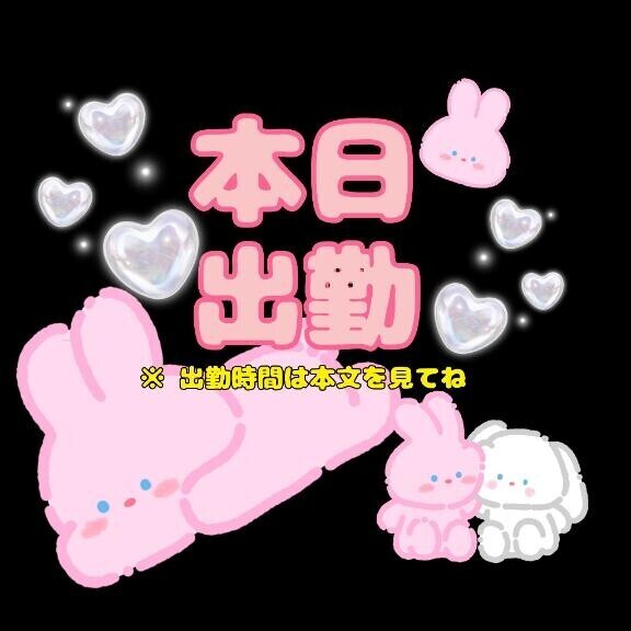 本日出勤致します?